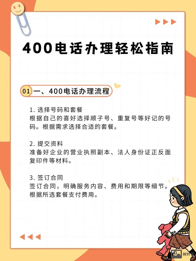 如何开通400电话