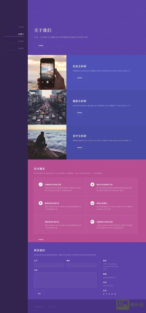 单页面网站如何设计图