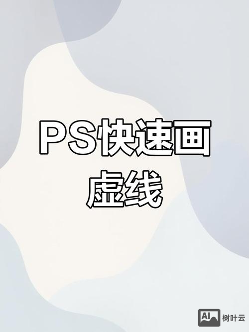 ps如何给图片描边