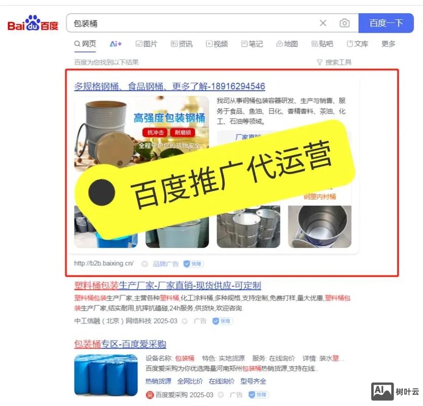 如何上百度竞价排行