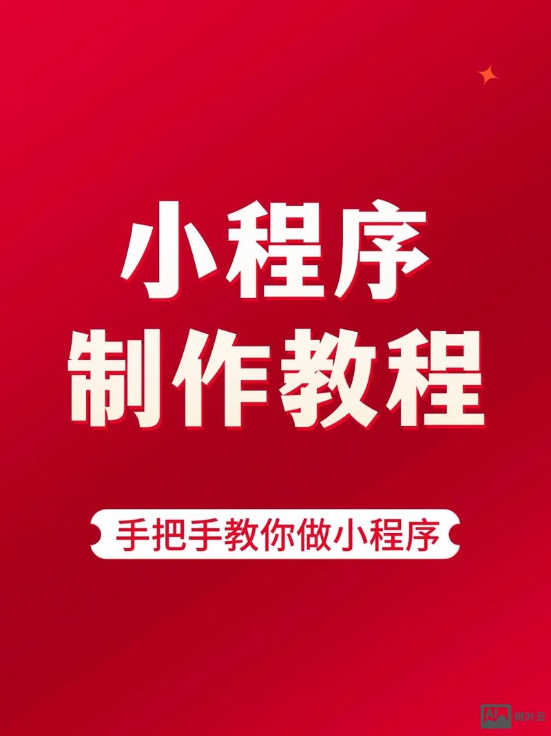 如何制作微信平台小程序