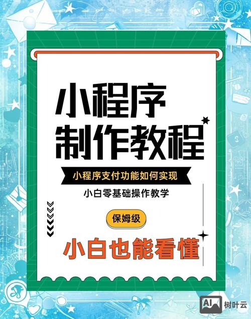 如何制作微信平台小程序