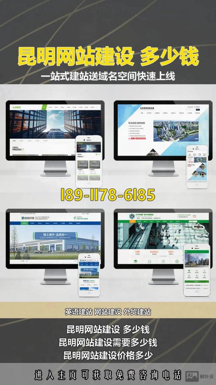 网站搭建昆明