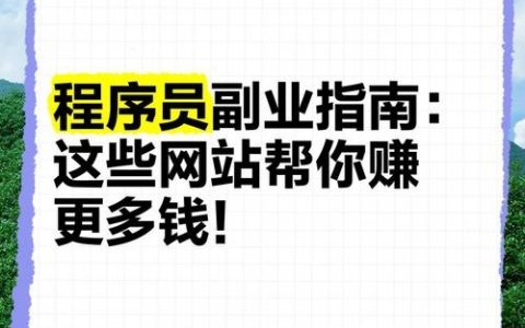 个人网站如何赚钱，个人网站有哪些靠谱的赚钱方式？