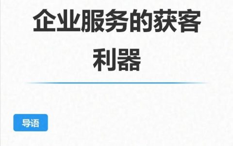 公司如何推广，公司推广如何低成本获客？