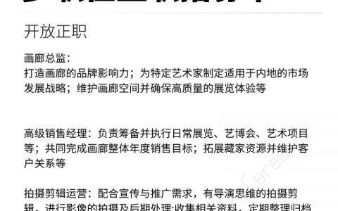 arte招聘 上海，上海arte招聘，具体岗位和要求是什么？