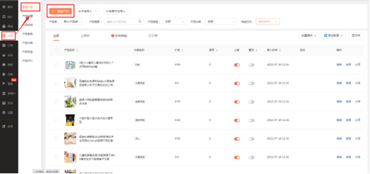 动易后台如何添加产品