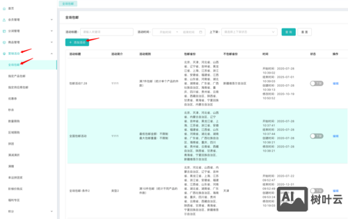 动易后台如何添加产品