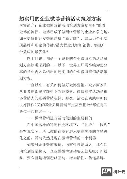 企业如何做好微博营销