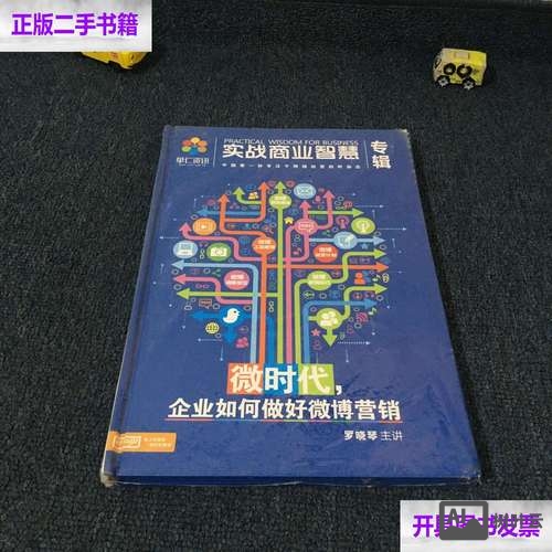 企业如何做好微博营销