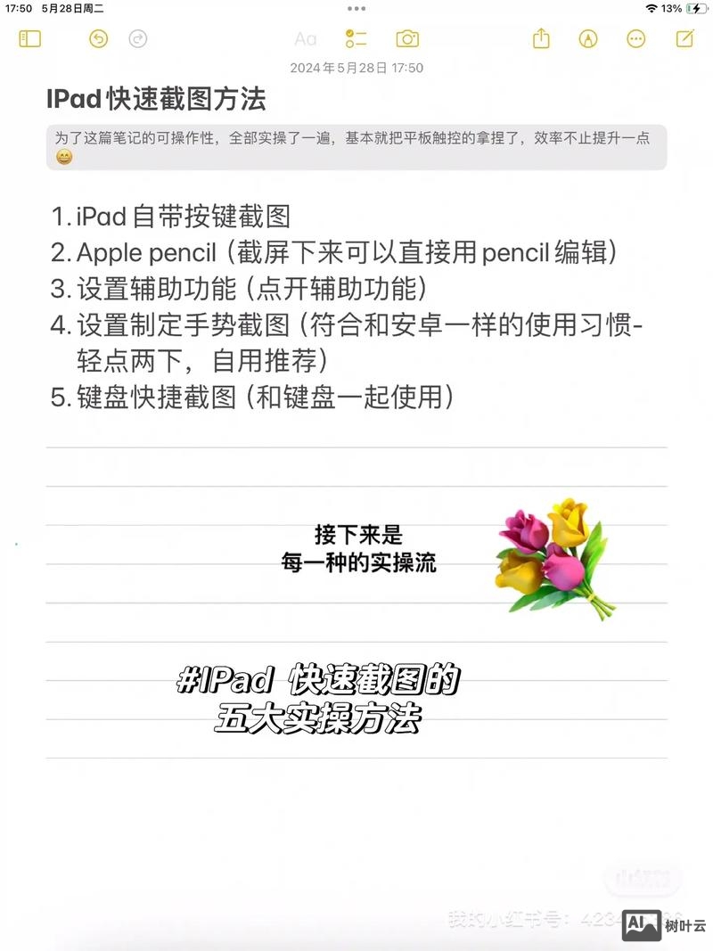 手提电脑如何平面截屏