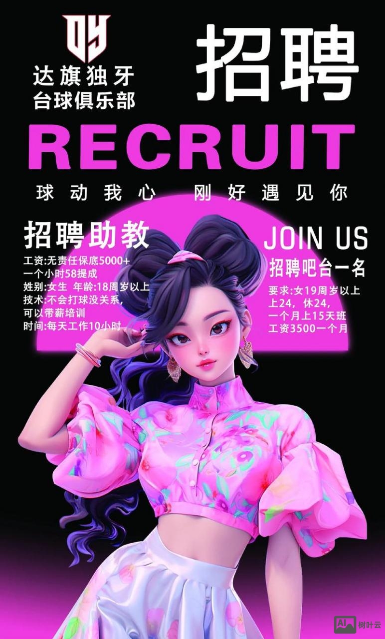 chinajoy showgirl招聘