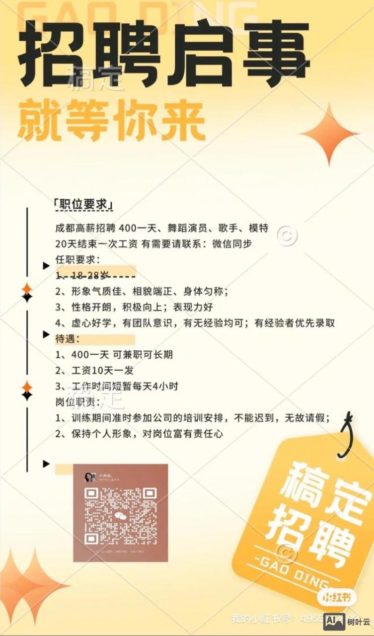 chinajoy showgirl招聘