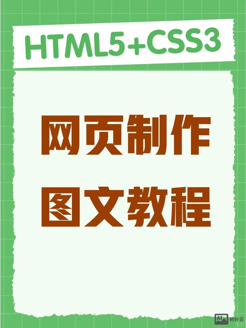 如何做交互式网页