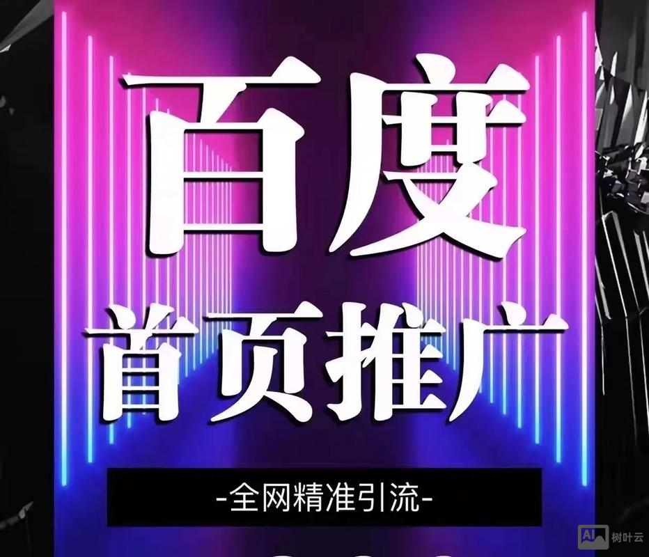 网站如何放到百度推广