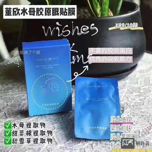 董欣眼贴膜价格如何