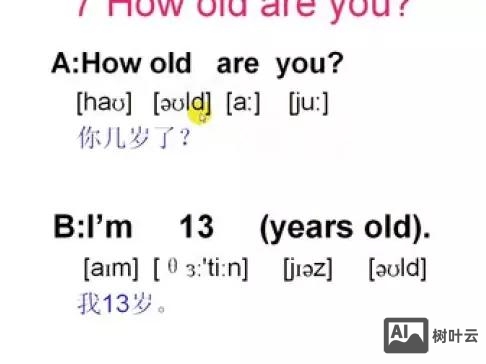 你几岁了用英语如何读