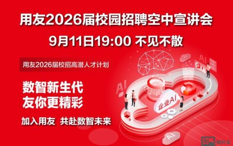 用友招聘面试，用友面试流程与经验分享，求问关键点？