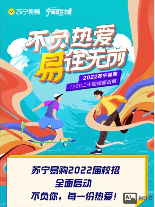 苏宁易购招聘怎么样