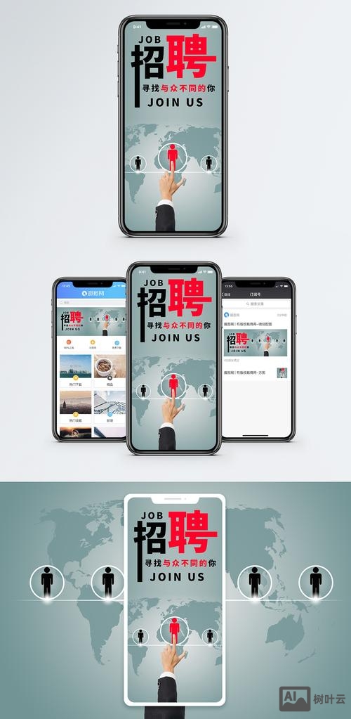 招聘手机ppt