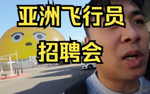飞行体验招聘，飞行体验招聘，是真实飞行还是模拟体验？