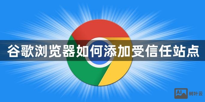 如何信任一些网站