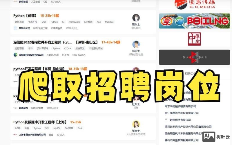 python获取招聘