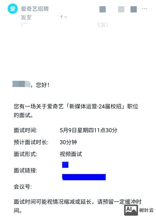 爱奇艺招聘待遇怎么样