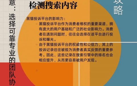 网站如何在百度投诉，百度投诉网站流程步骤是怎样的？