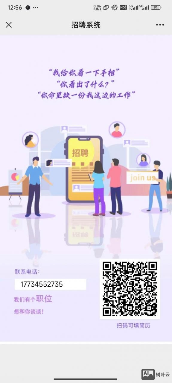 微信上的微招聘怎么弄