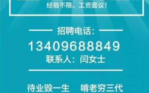 串串店招聘信息写么写，串串店招聘信息怎么写？