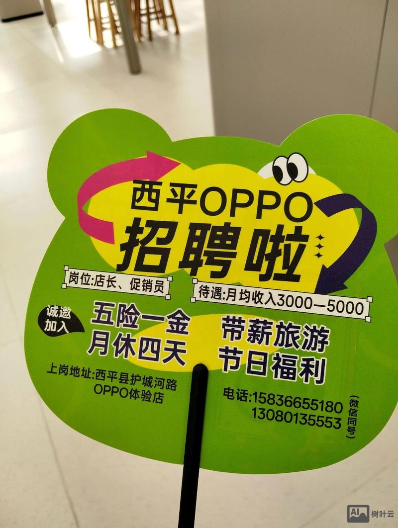 oppo 悉尼 招聘