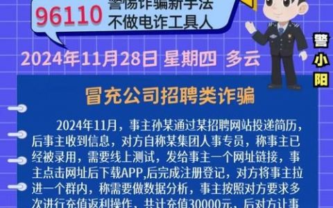 东莞 招聘诈骗，东莞招聘诈骗频发，如何识破陷阱保安全？