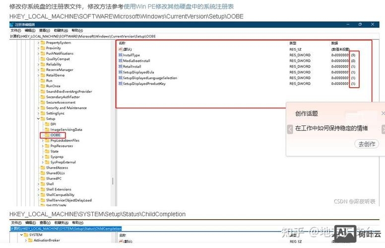 如何在注册表里删除域