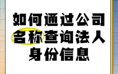 如何不显示备案法人信息，如何隐藏网站备案的法人信息？