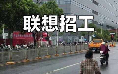 联想android招聘，联想Android招聘，岗位要求与薪资如何？