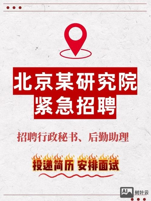 中关村 APP 招聘