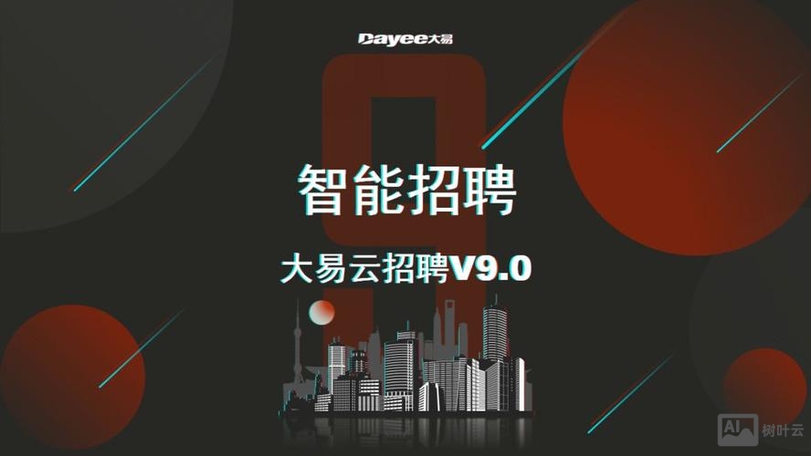 大易招聘系统怎么样