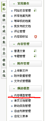 织梦如何自定义标签