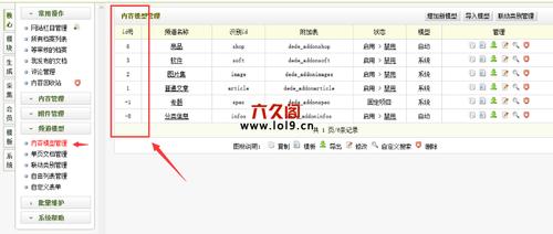 织梦如何自定义标签