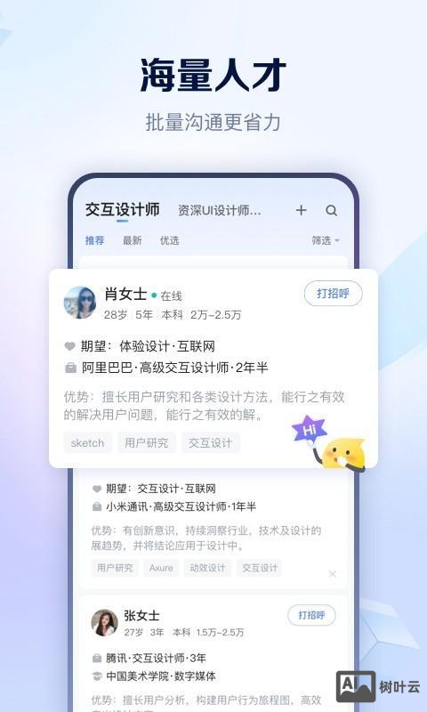 智联招聘怎么企业登陆