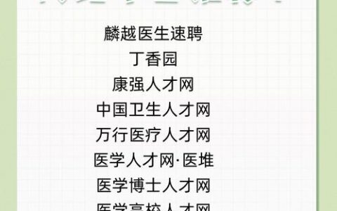 康强护士招聘，康强护士招聘靠谱吗？薪资待遇怎么样？