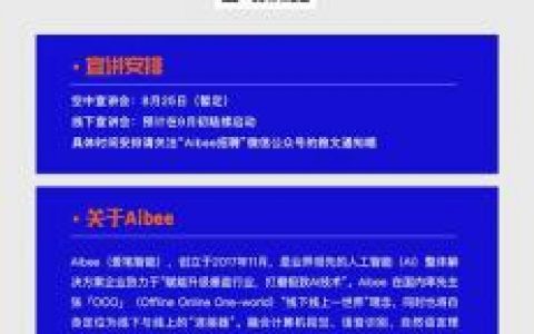 AIbee招聘信息，AIbee招聘什么岗位？要求有哪些？