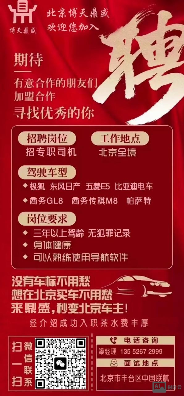 北京 长跑 招聘