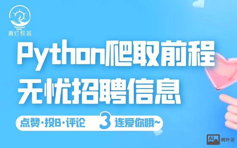 全国python招聘