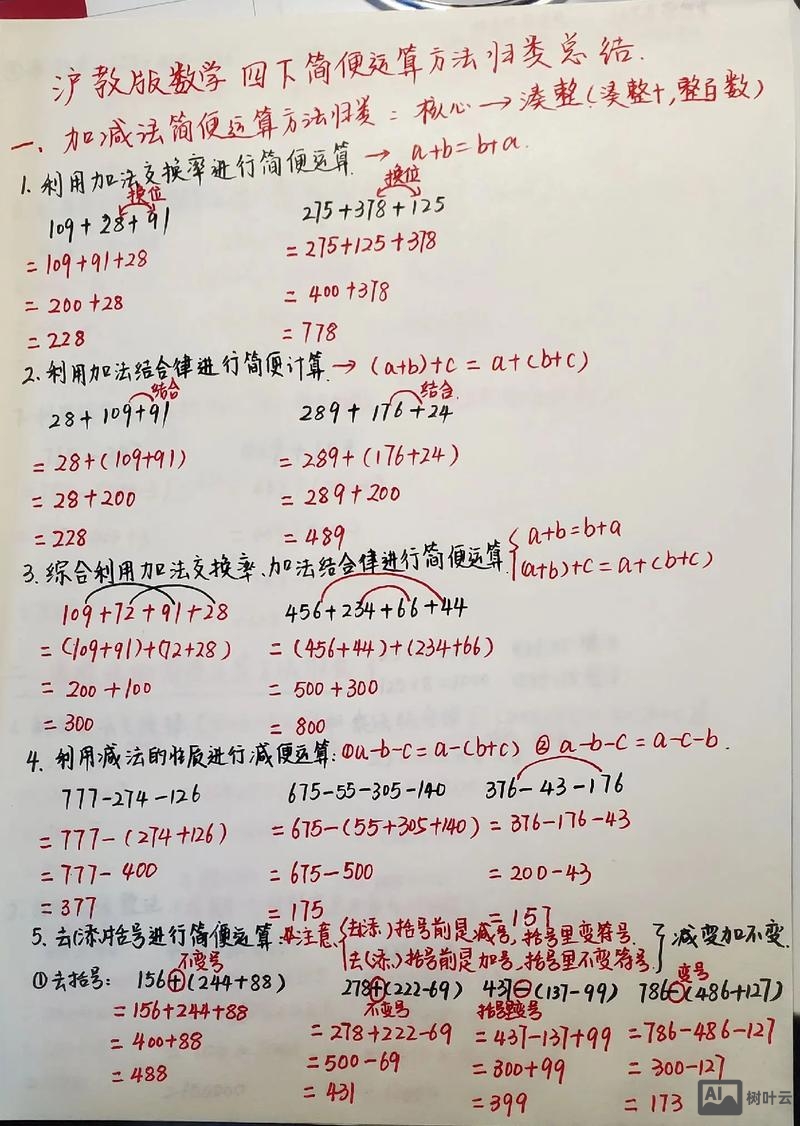 如何帮学生梳理计算题