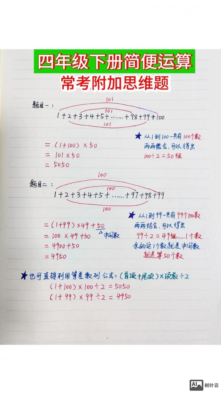 如何帮学生梳理计算题