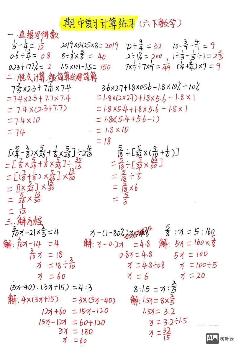 如何帮学生梳理计算题