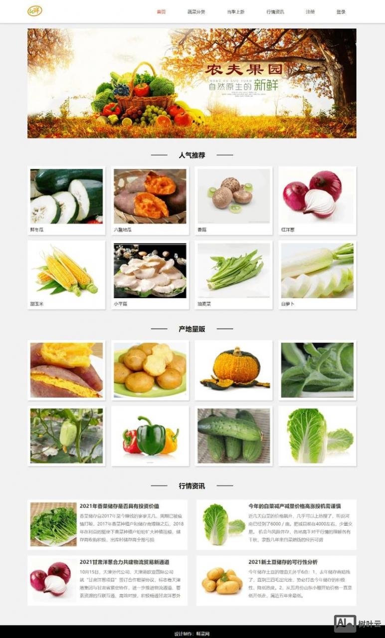 如何在网上卖自家蔬菜