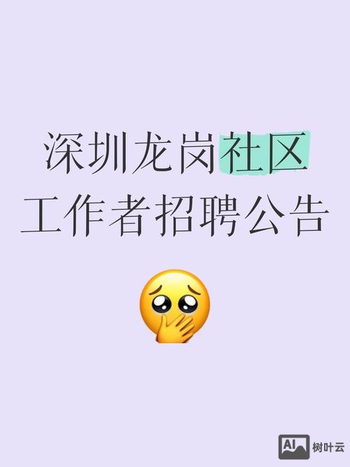 龙岗招聘论坛
